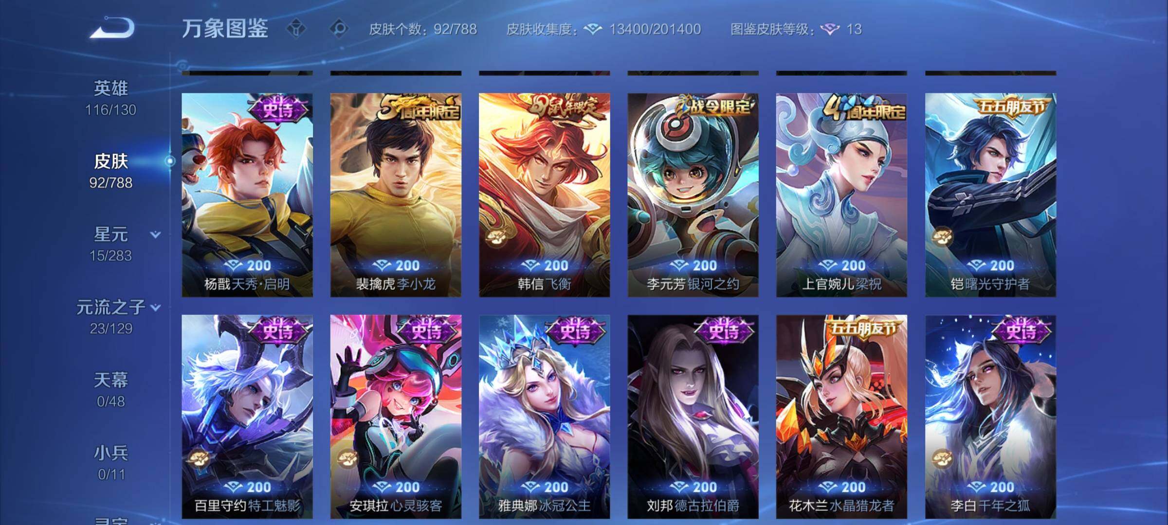 WZLX4314152王者荣耀账号详情图7