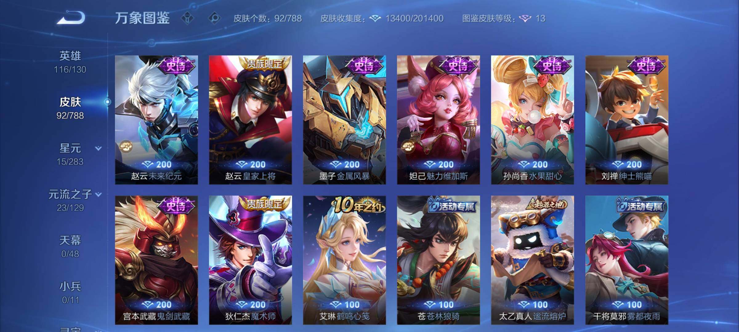 WZLX4314152王者荣耀账号详情图8