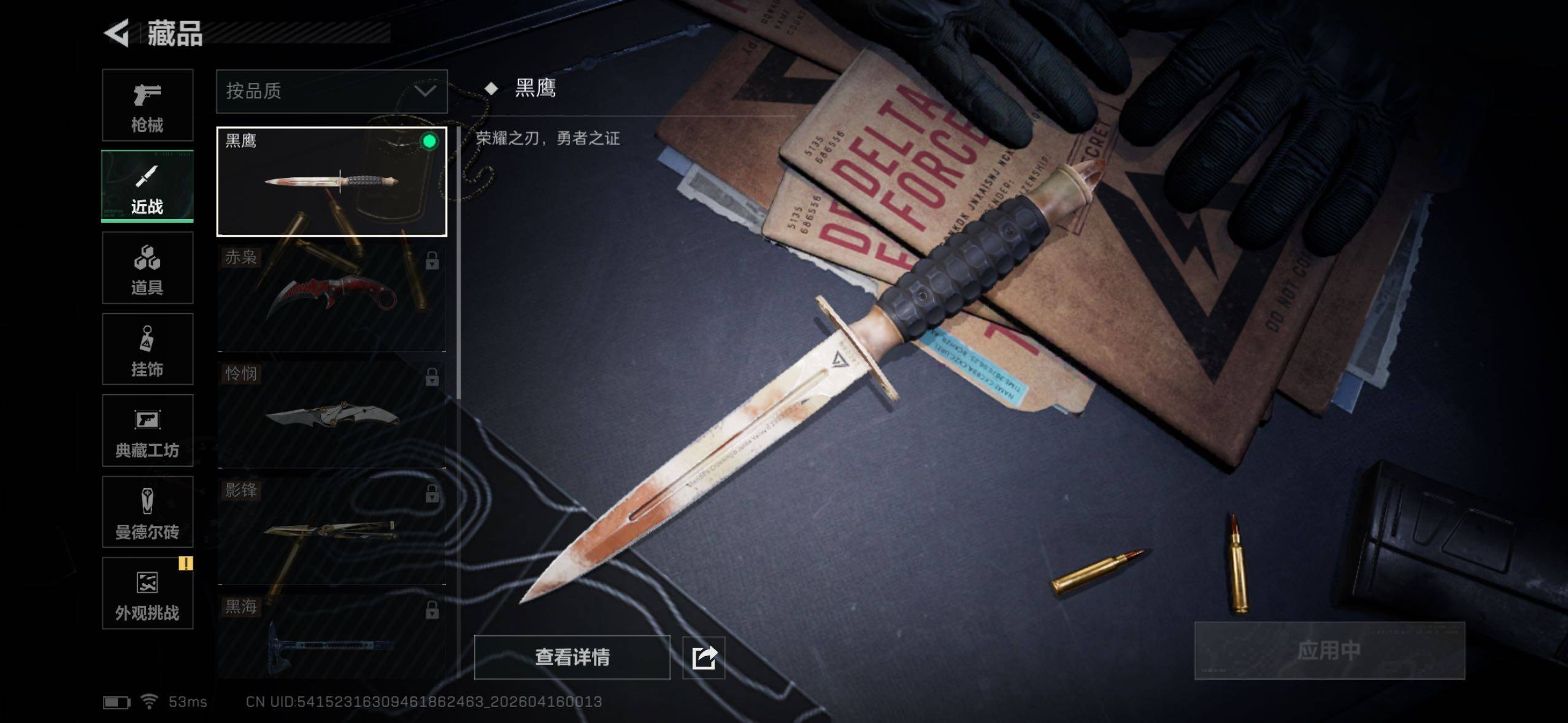 SJZCMW4106029三角洲行动账号详情图9