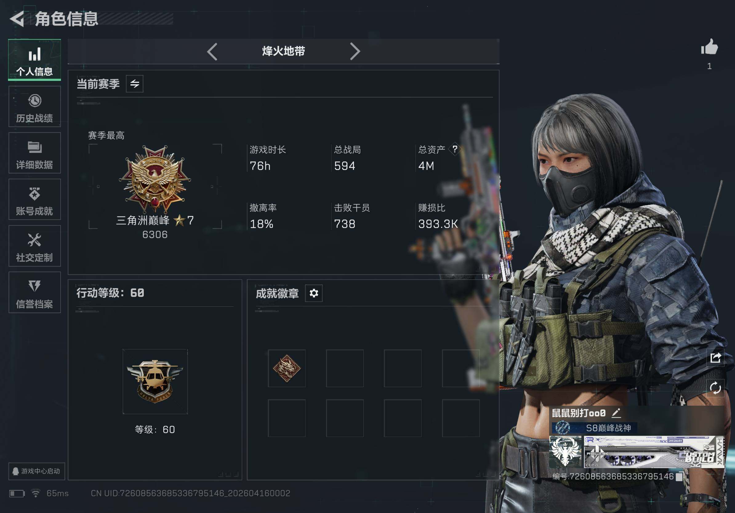 SJZQM4100124三角洲行动账号详情图5