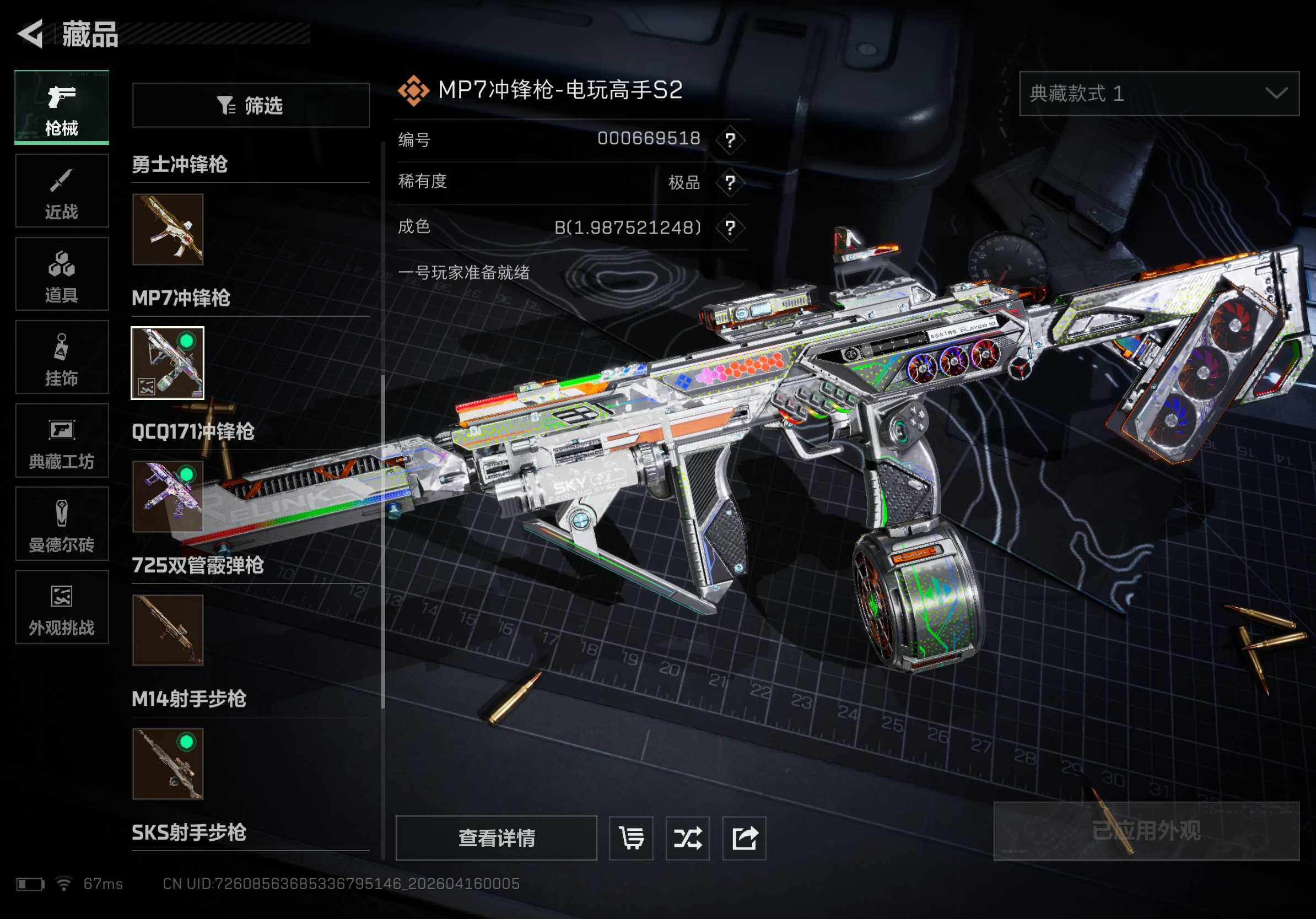 SJZQM4100124三角洲行动账号详情图8