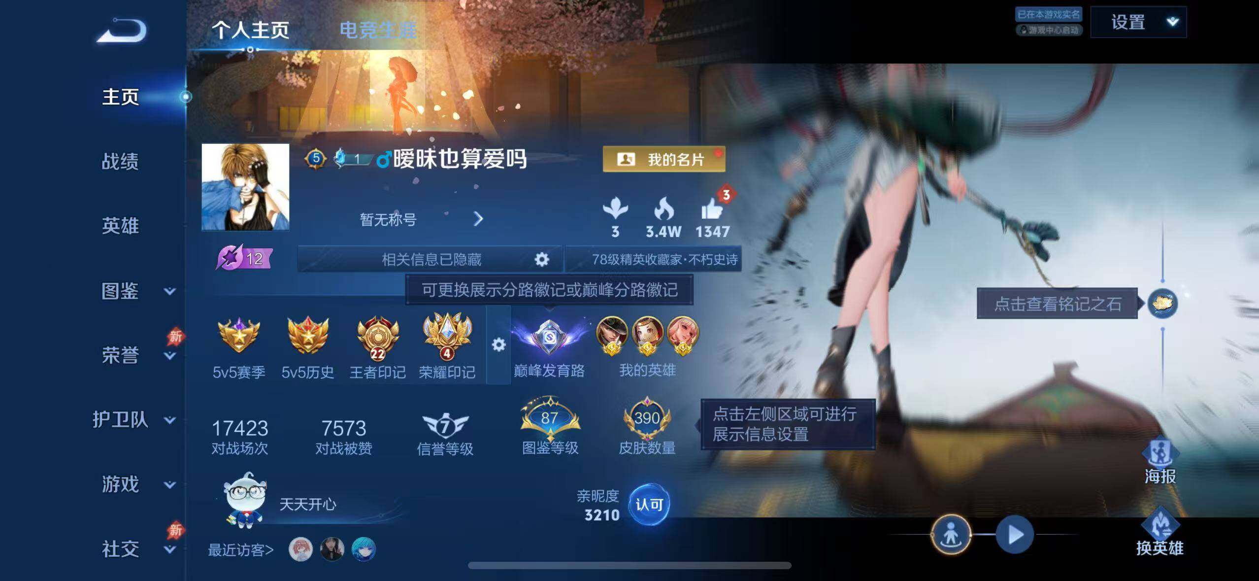 WZEY4350450王者荣耀账号详情图8