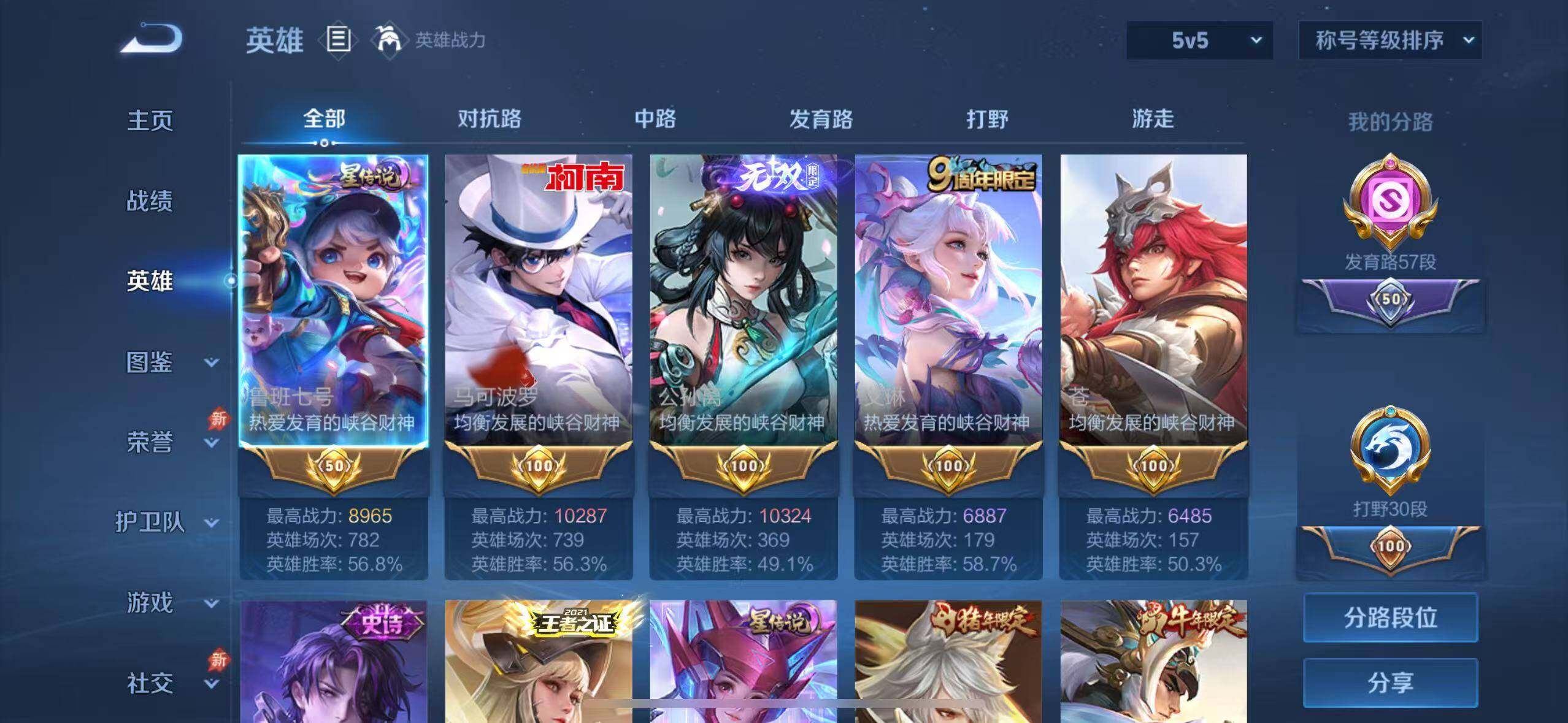 WZEY4350450王者荣耀账号详情图9