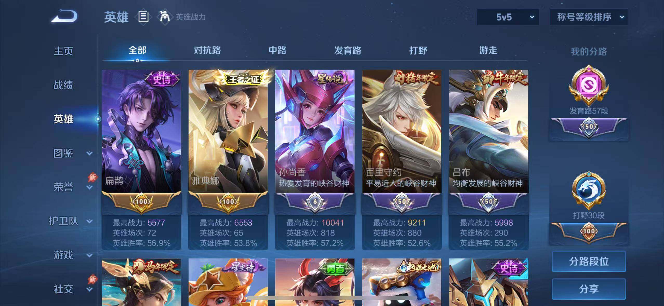 WZEY4350450王者荣耀账号详情图10