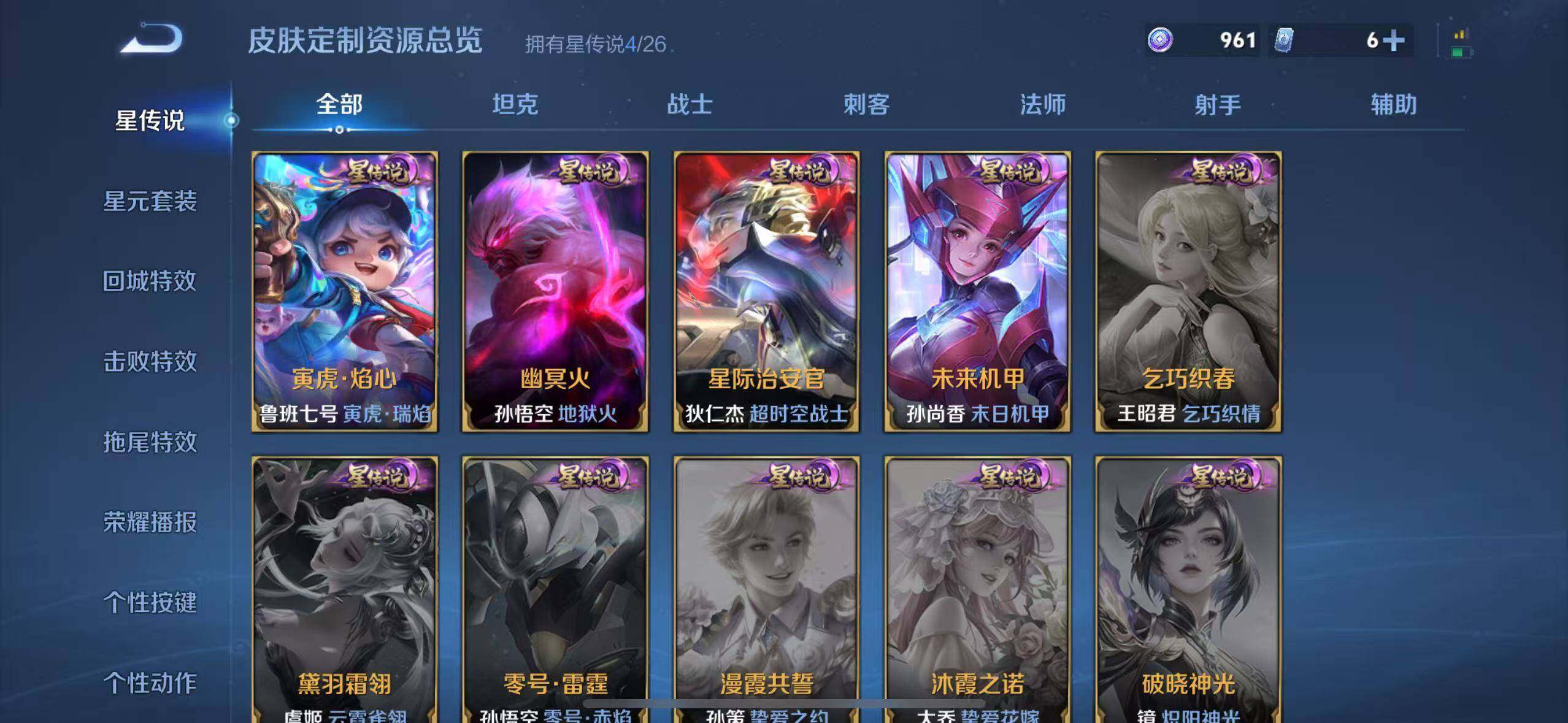 WZEY4350450王者荣耀账号详情图17