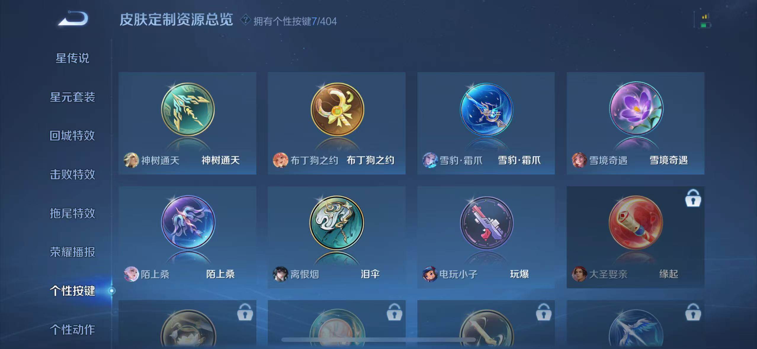 WZEY4350450王者荣耀账号详情图18