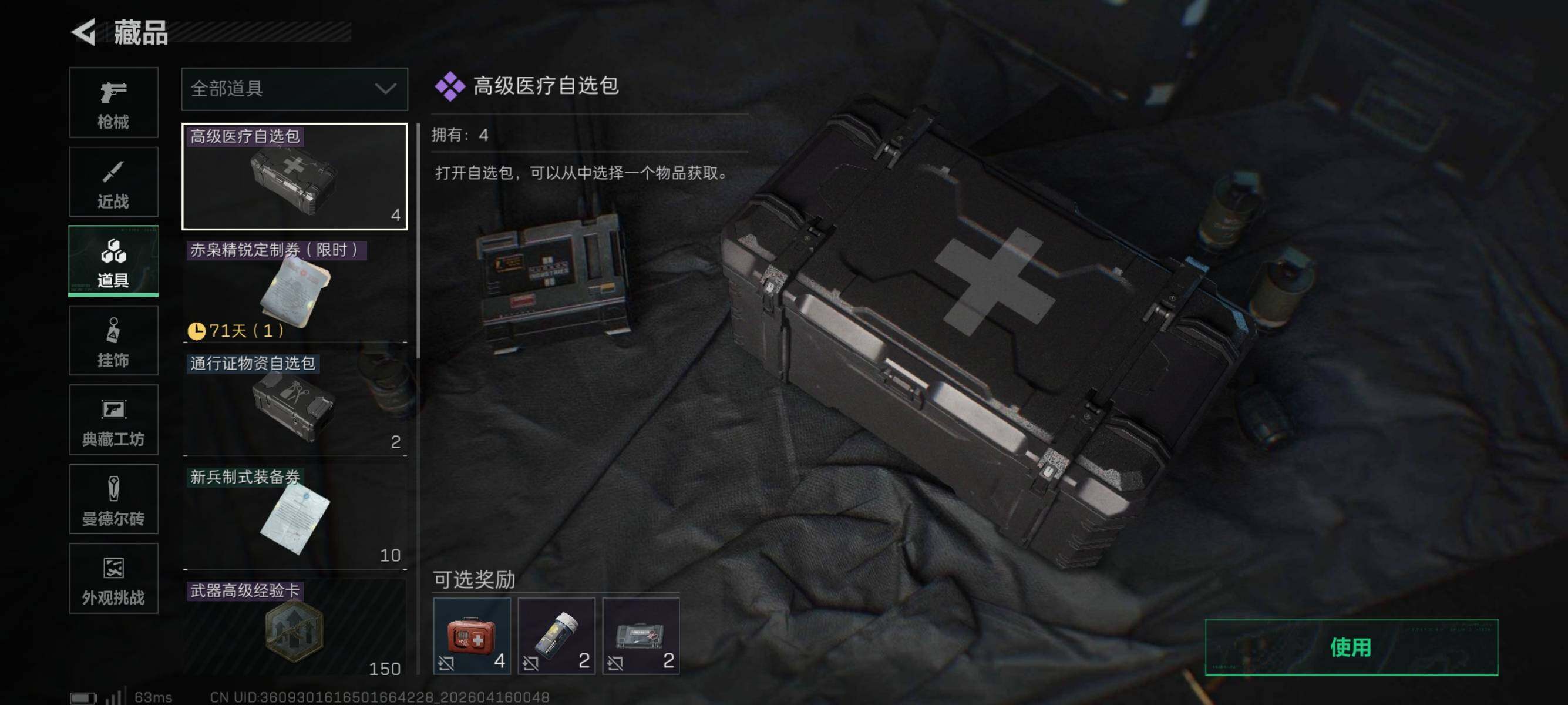 SJZEY4100316三角洲行动账号详情图9 SJZEY4100316三角洲行动账号详情图9