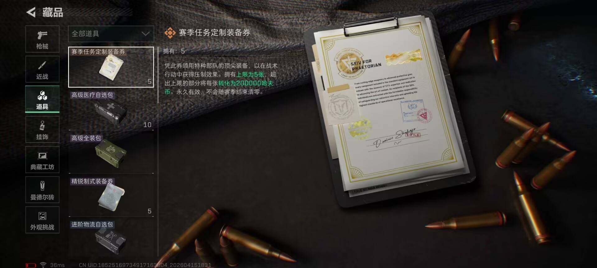 SJZEY4100333三角洲行动账号详情图12 SJZEY4100333三角洲行动账号详情图12