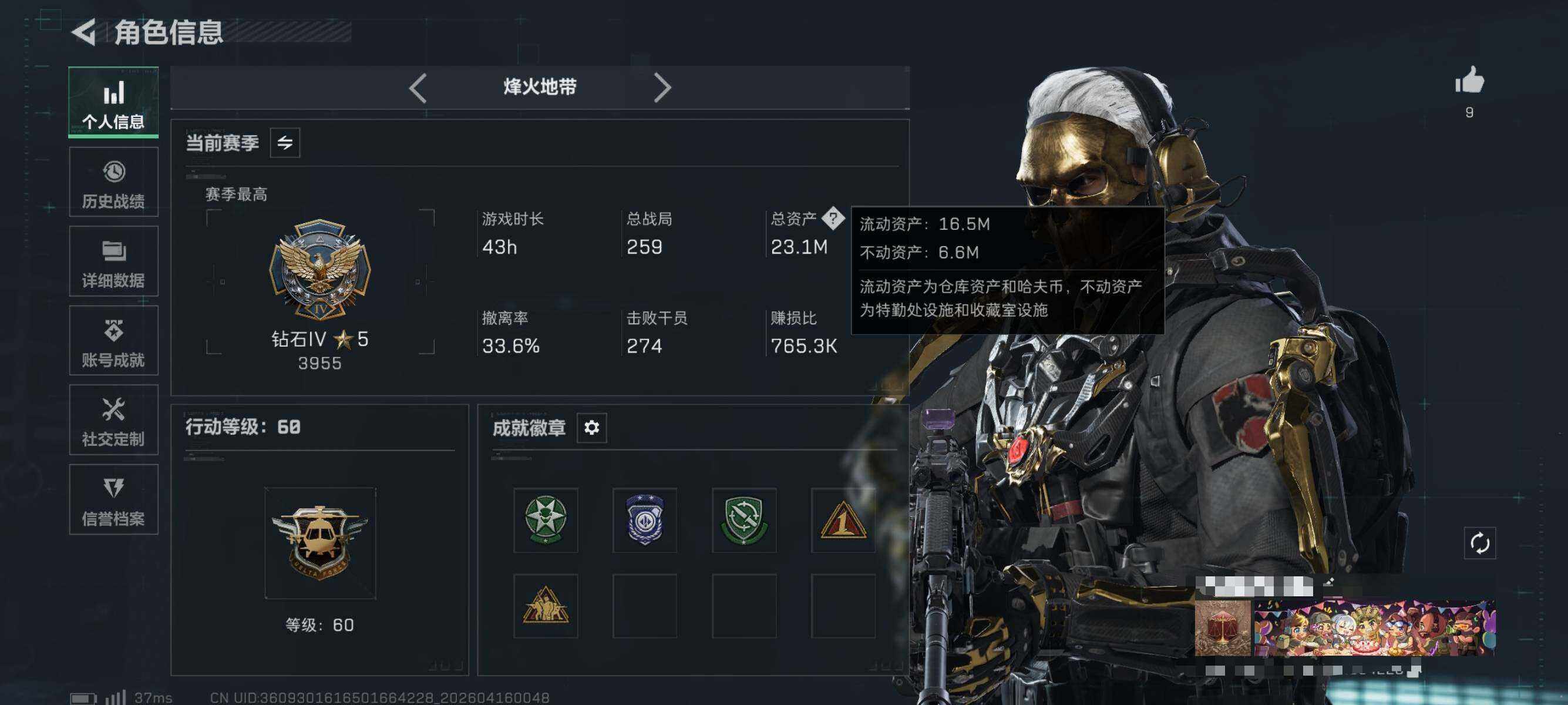 SJZEY4100316三角洲行动账号详情图3 SJZEY4100316三角洲行动账号详情图3