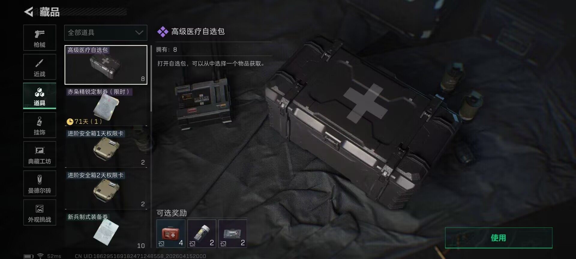 SJZEY4100345三角洲行动账号详情图11 SJZEY4100345三角洲行动账号详情图11