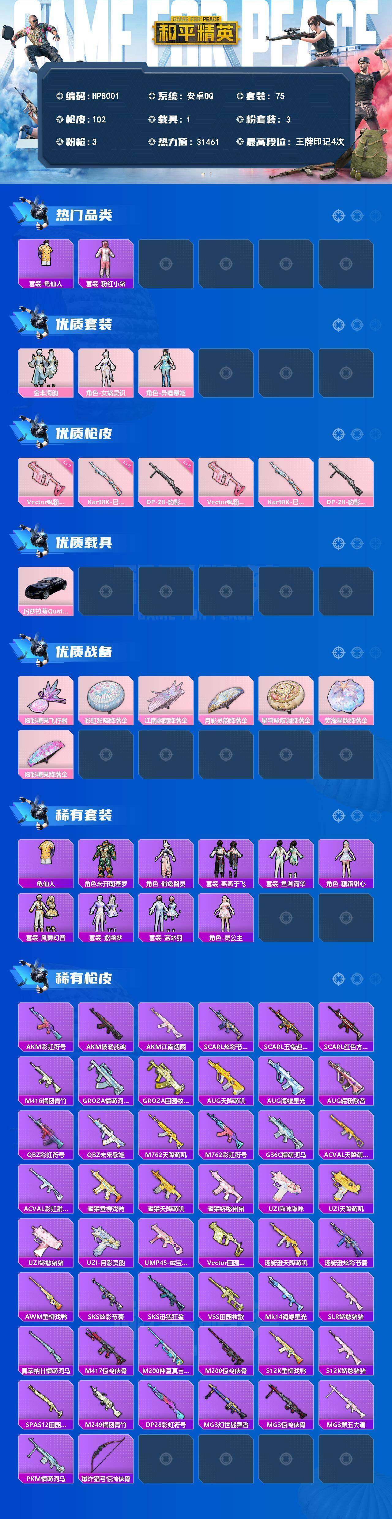 HPLX4189321和平精英账号详情图7