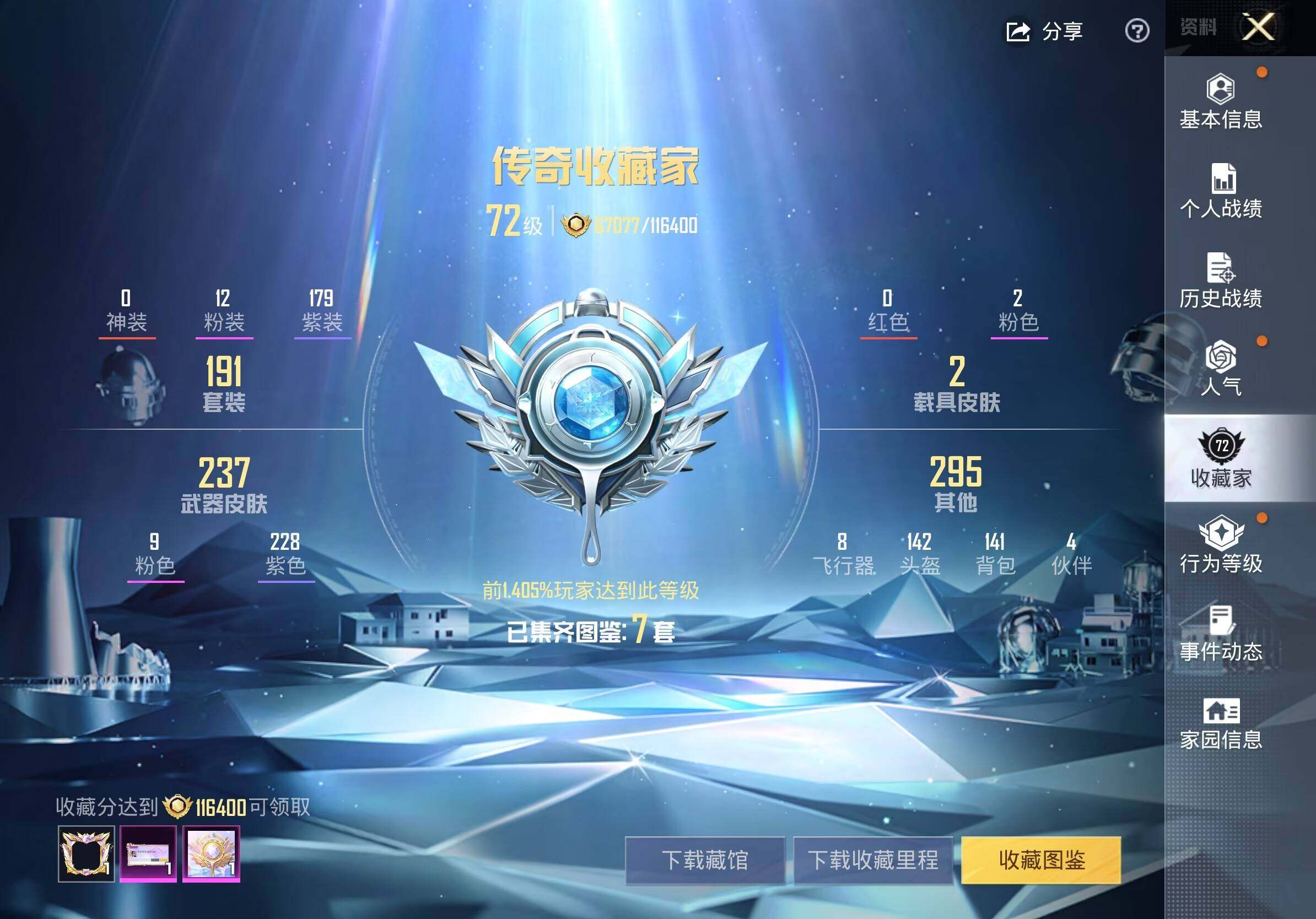 HPQM4187951和平精英账号详情图9