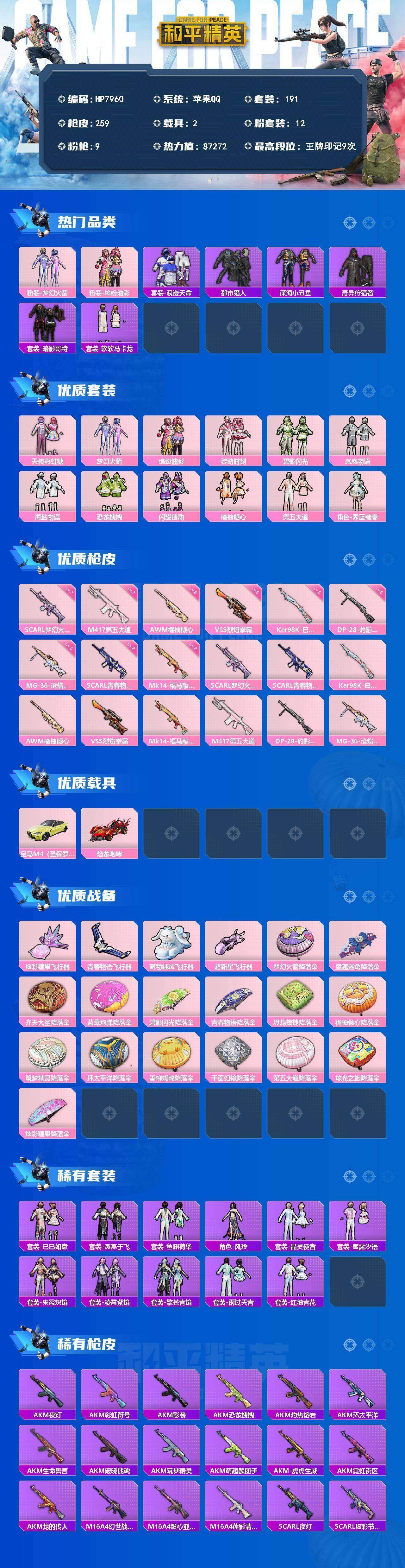 HPQM4187951和平精英账号详情图10