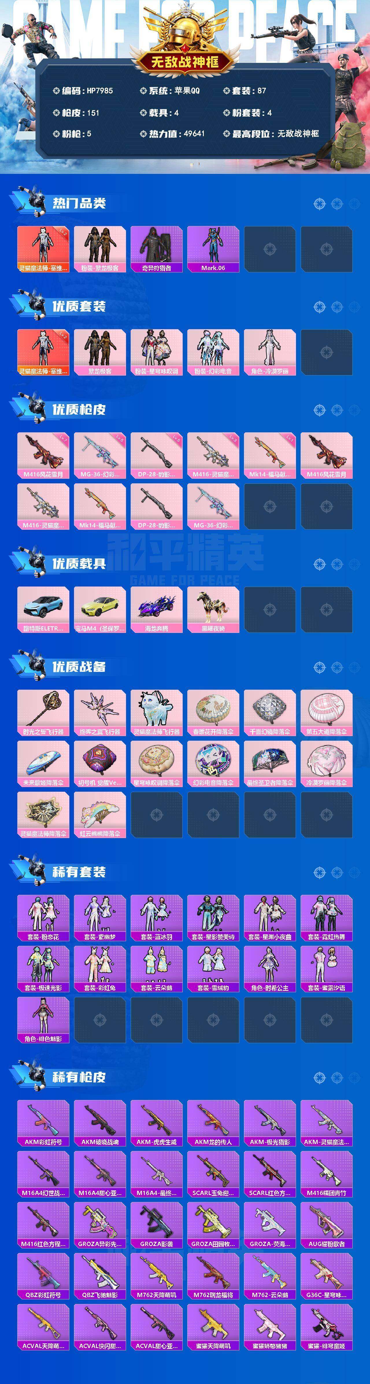 HPQM4189911和平精英账号详情图8