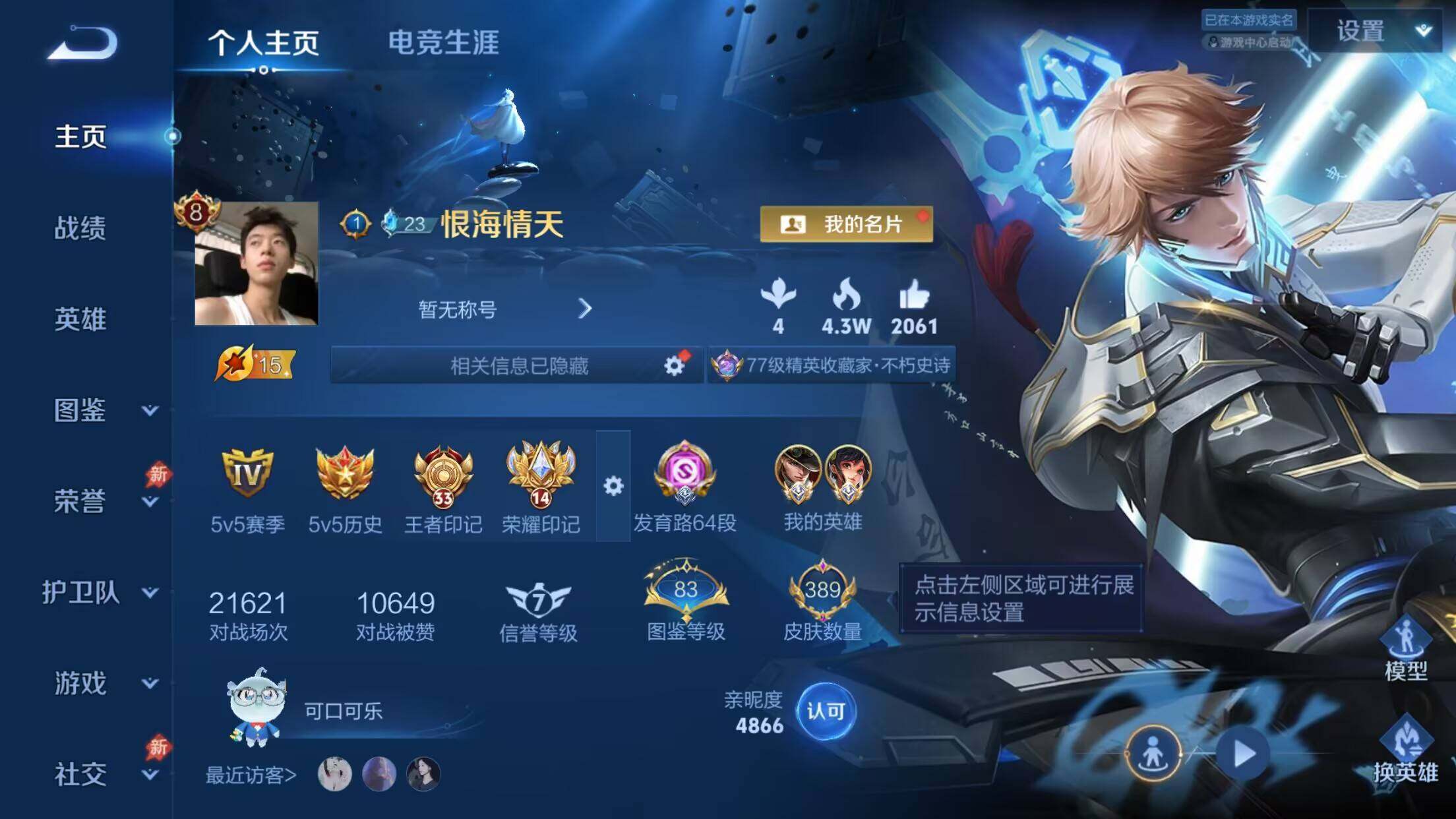 WZLX4313505王者荣耀账号详情图9