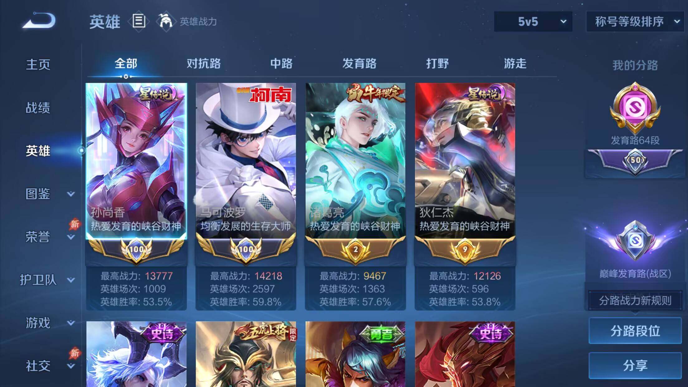 WZLX4313505王者荣耀账号详情图10