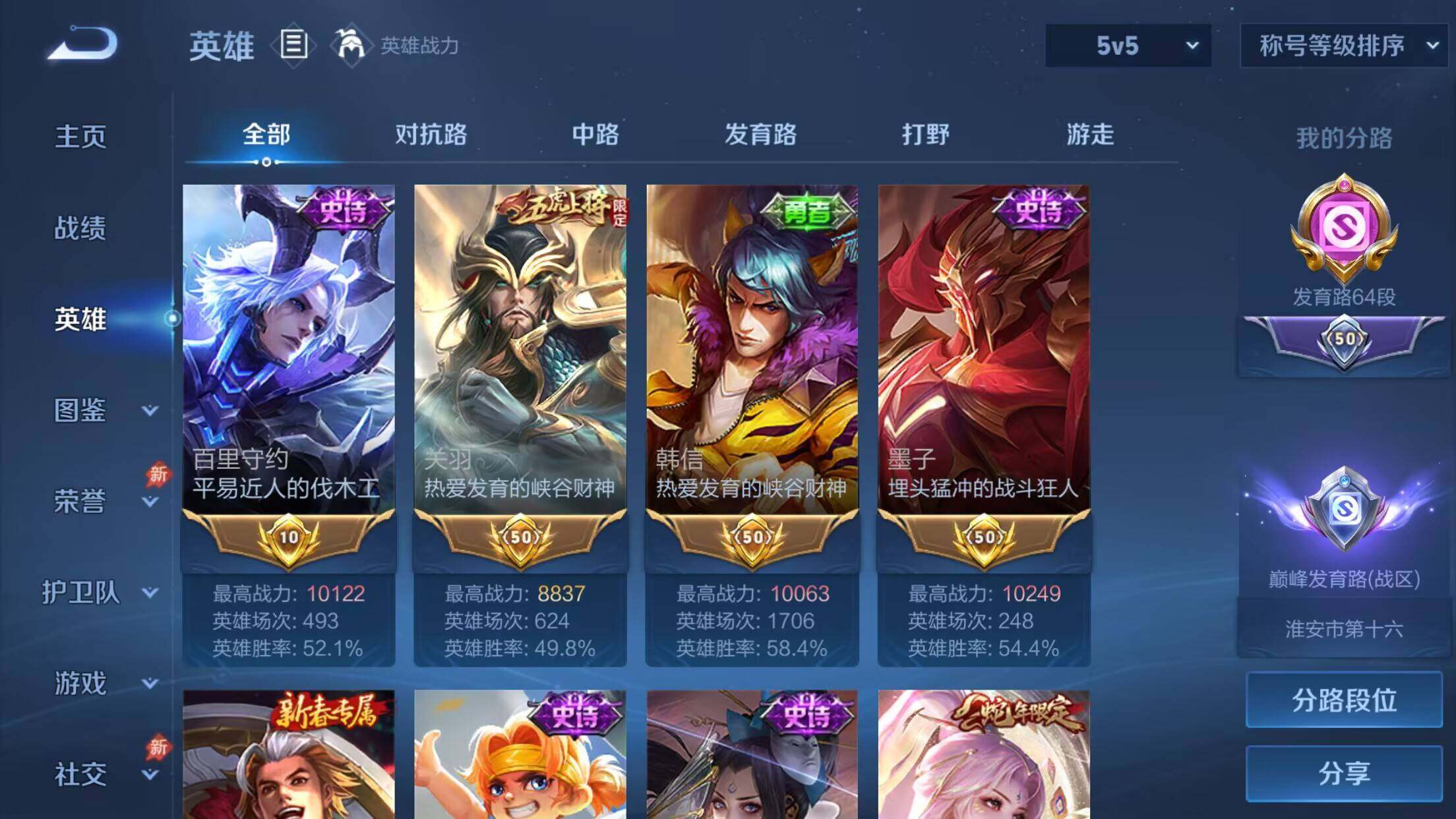 WZLX4313505王者荣耀账号详情图11