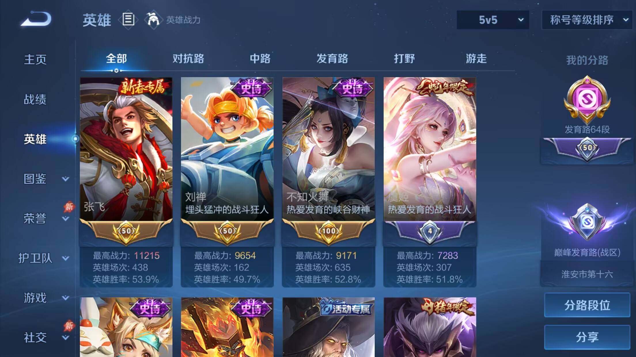 WZLX4313505王者荣耀账号详情图12