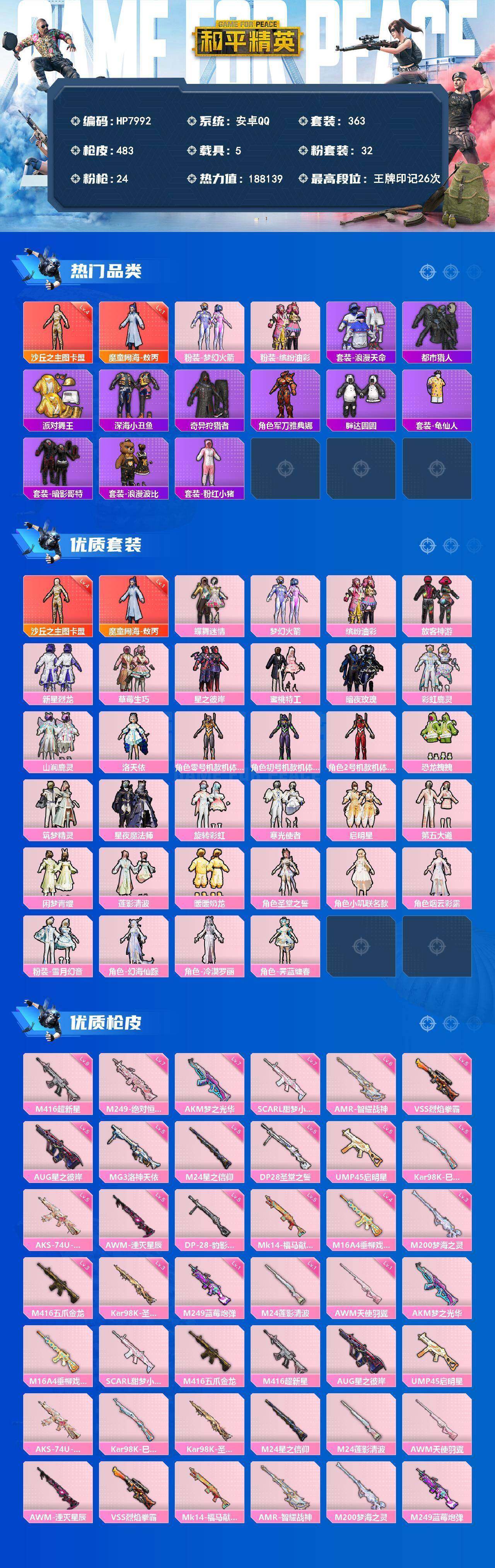HPLX4189272和平精英账号详情图12 HPLX4189272和平精英账号详情图12