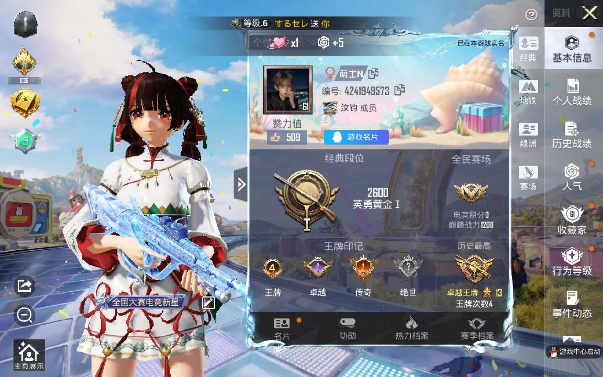 HPQM4188534和平精英账号详情图6