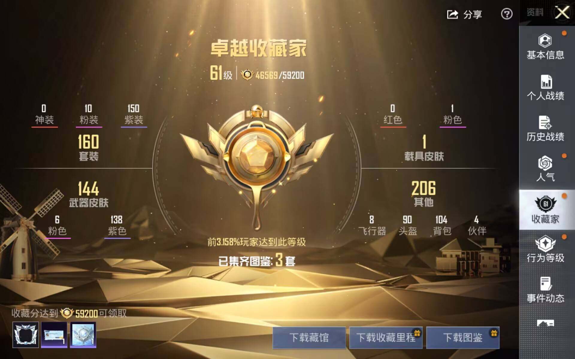 HPQM4188534和平精英账号详情图7