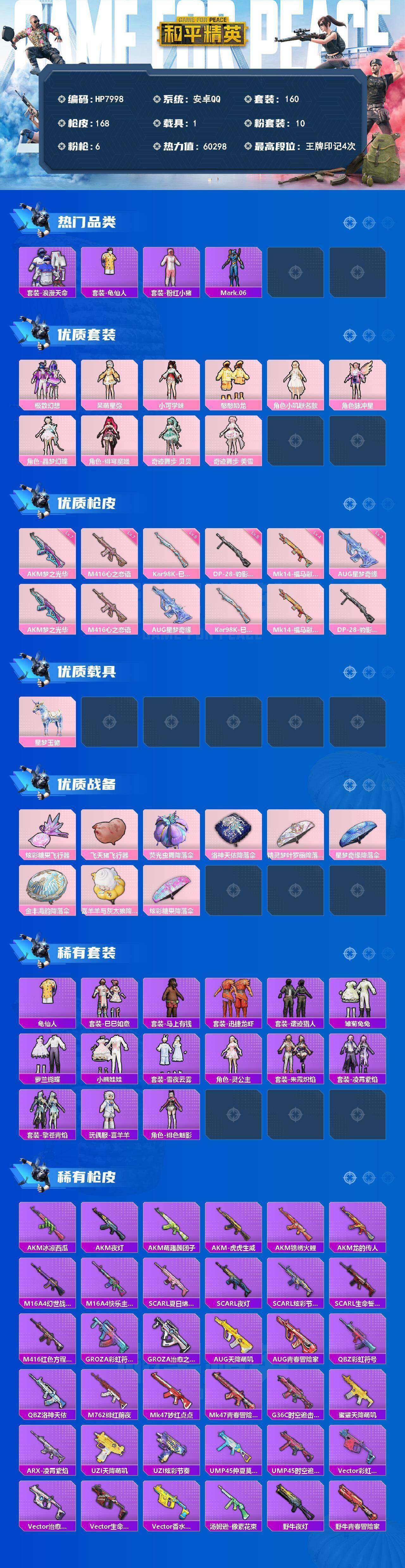 HPQM4188534和平精英账号详情图9