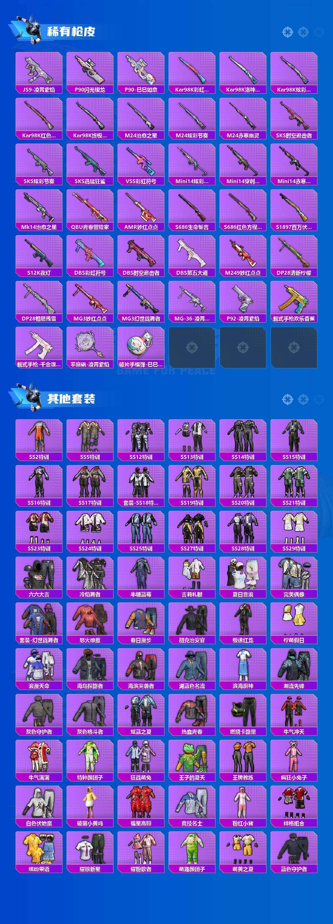 HPQM4188534和平精英账号详情图10