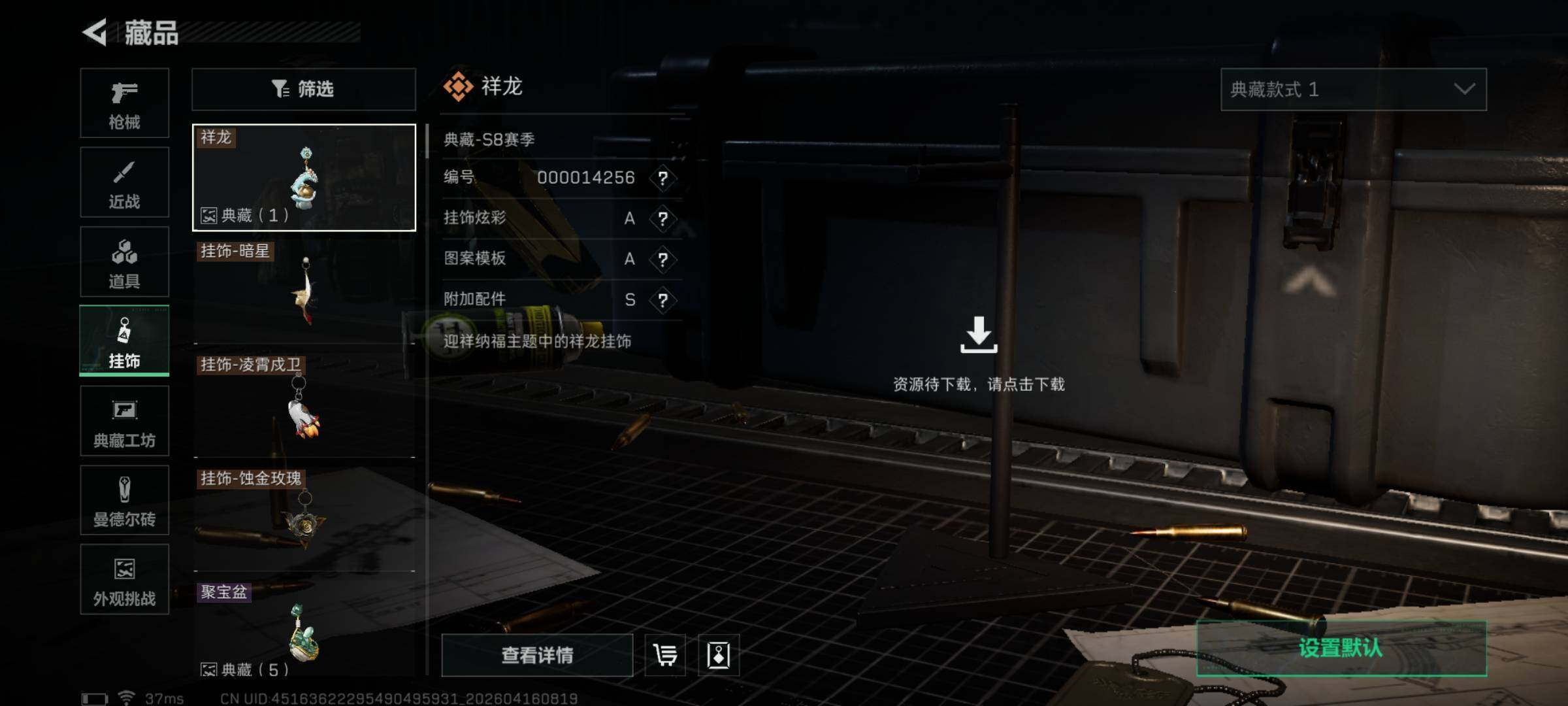 SJZEY4100318三角洲行动账号详情图11 SJZEY4100318三角洲行动账号详情图11