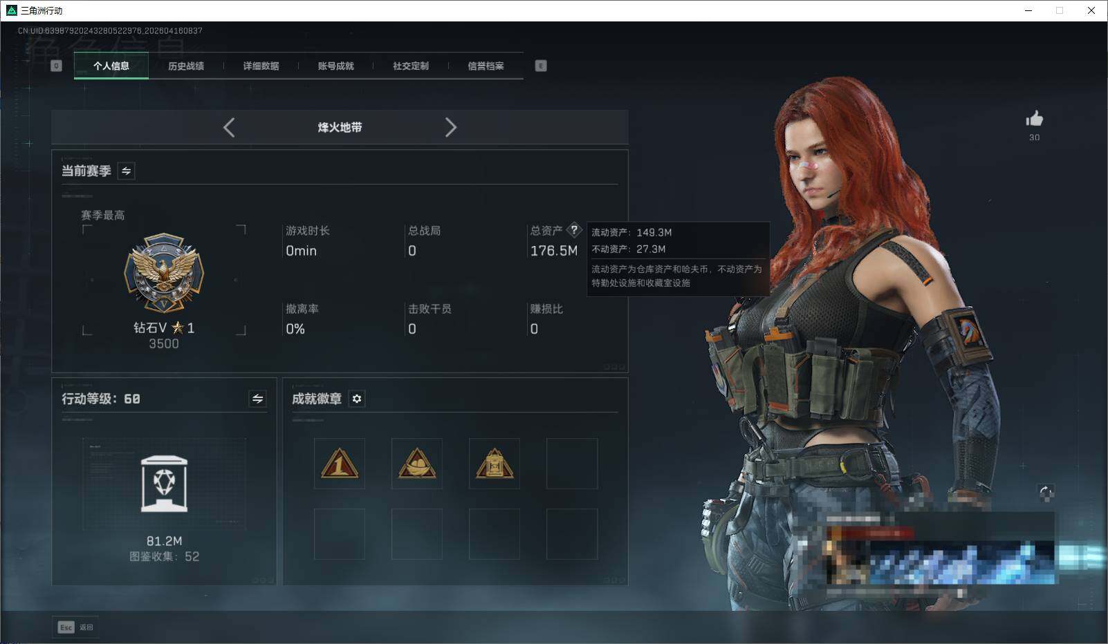 SJZQM4100356三角洲行动账号详情图5