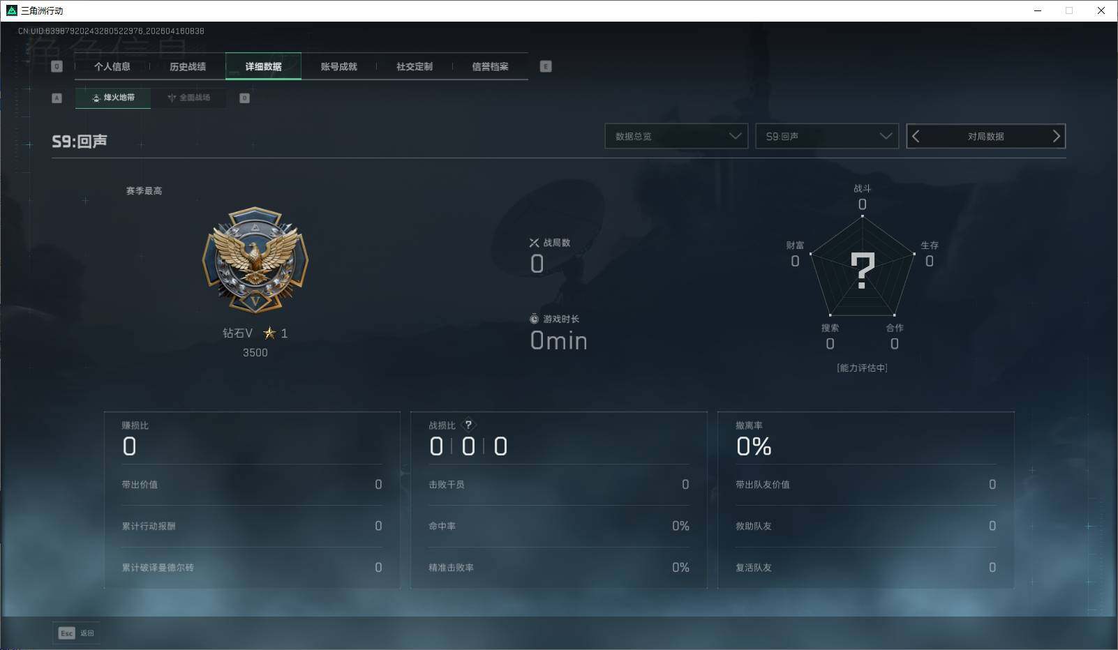 SJZQM4100356三角洲行动账号详情图7