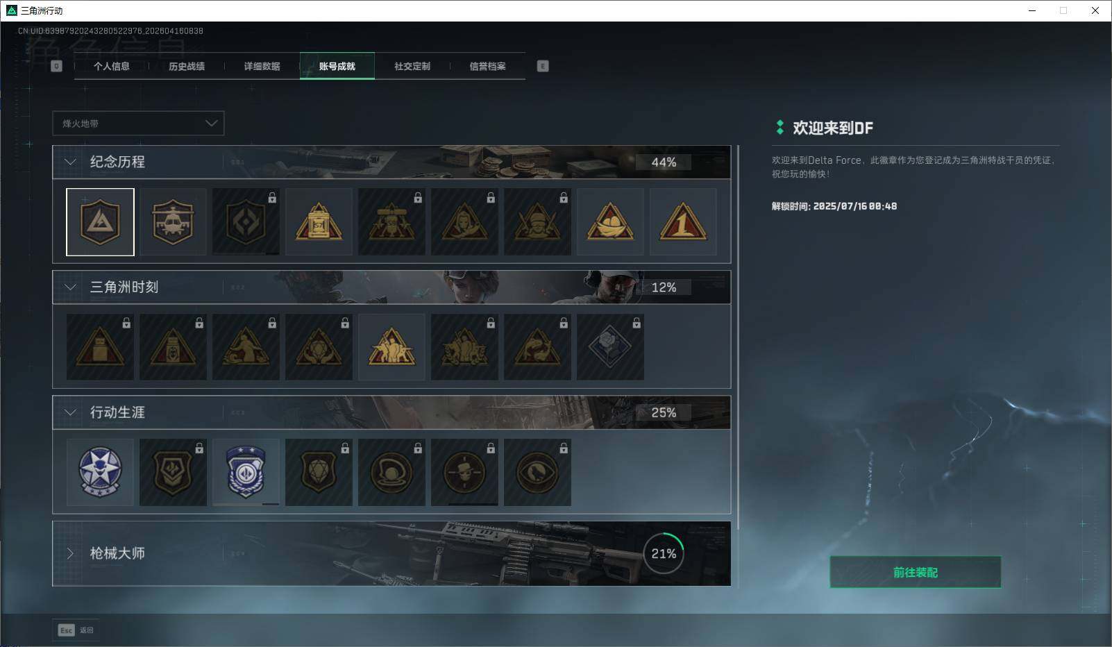 SJZQM4100356三角洲行动账号详情图8