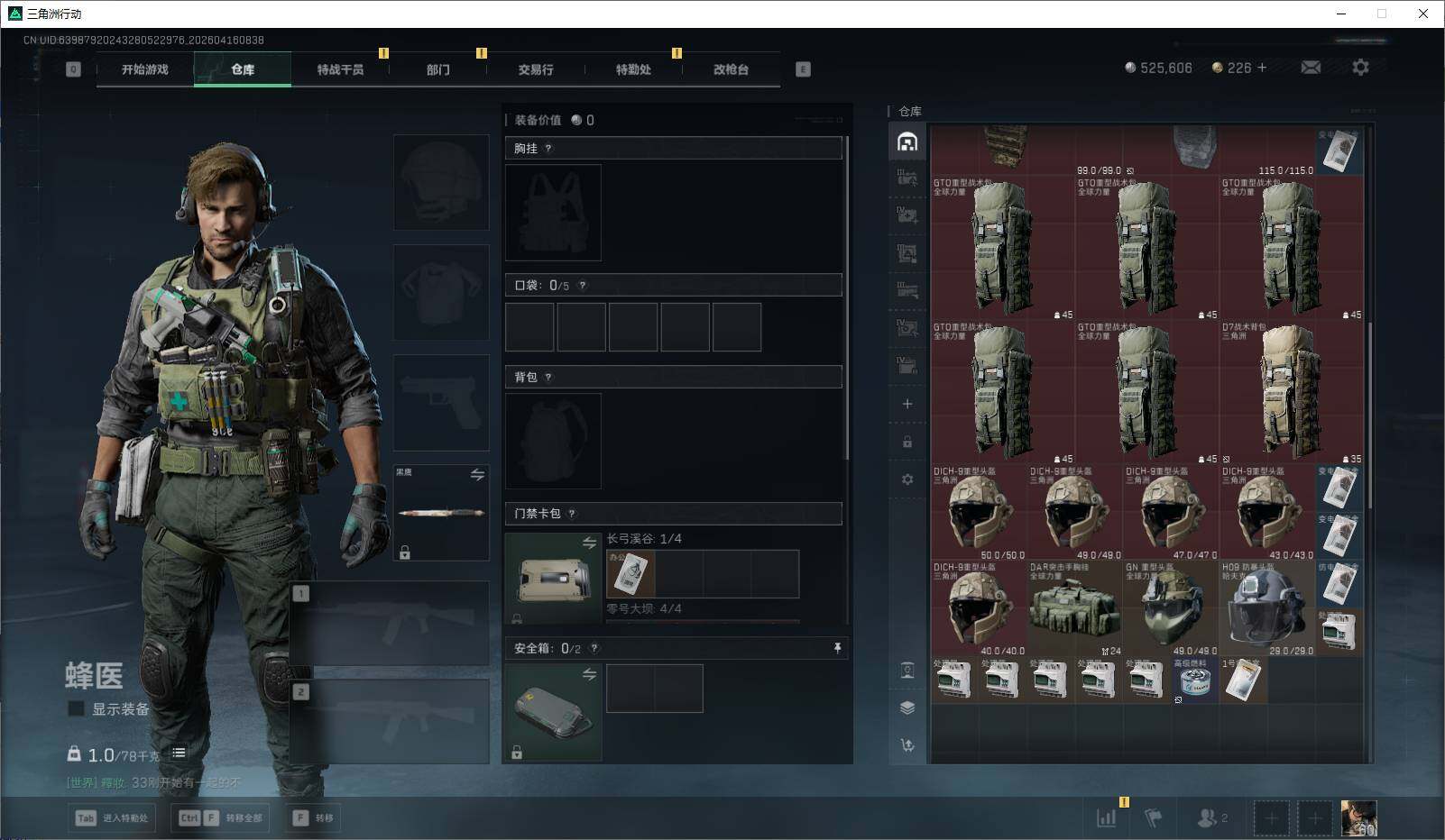 SJZQM4100356三角洲行动账号详情图11