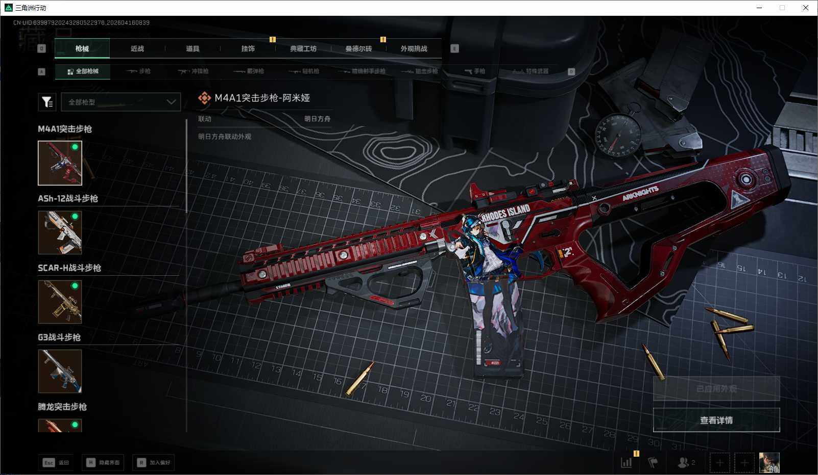 SJZQM4100356三角洲行动账号详情图16