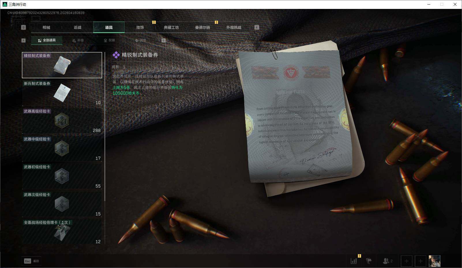 SJZQM4100356三角洲行动账号详情图20