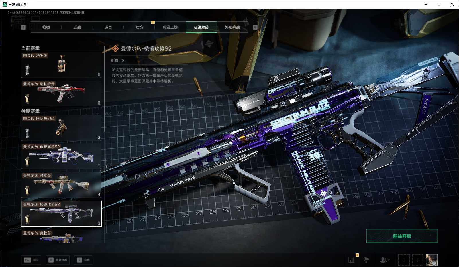 SJZQM4100356三角洲行动账号详情图22