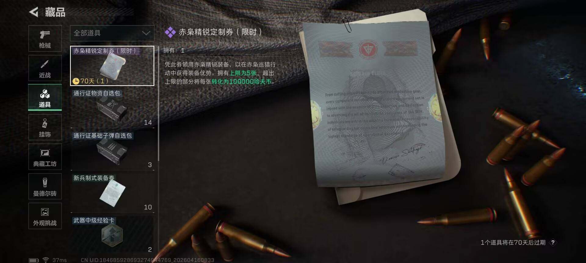 SJZEY4100348三角洲行动账号详情图6