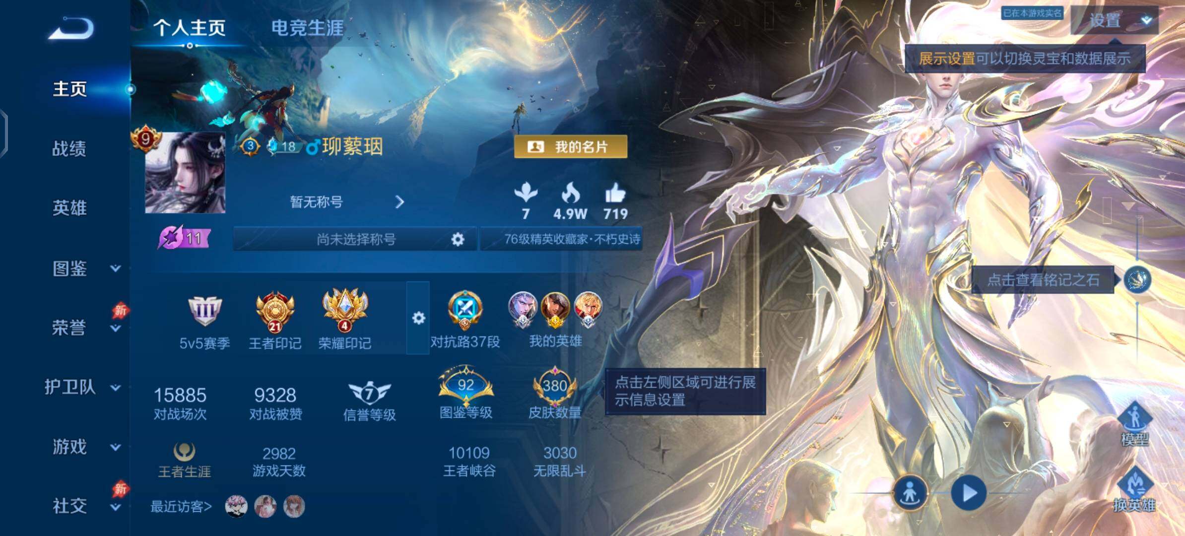 WZLX4313867王者荣耀账号详情图2