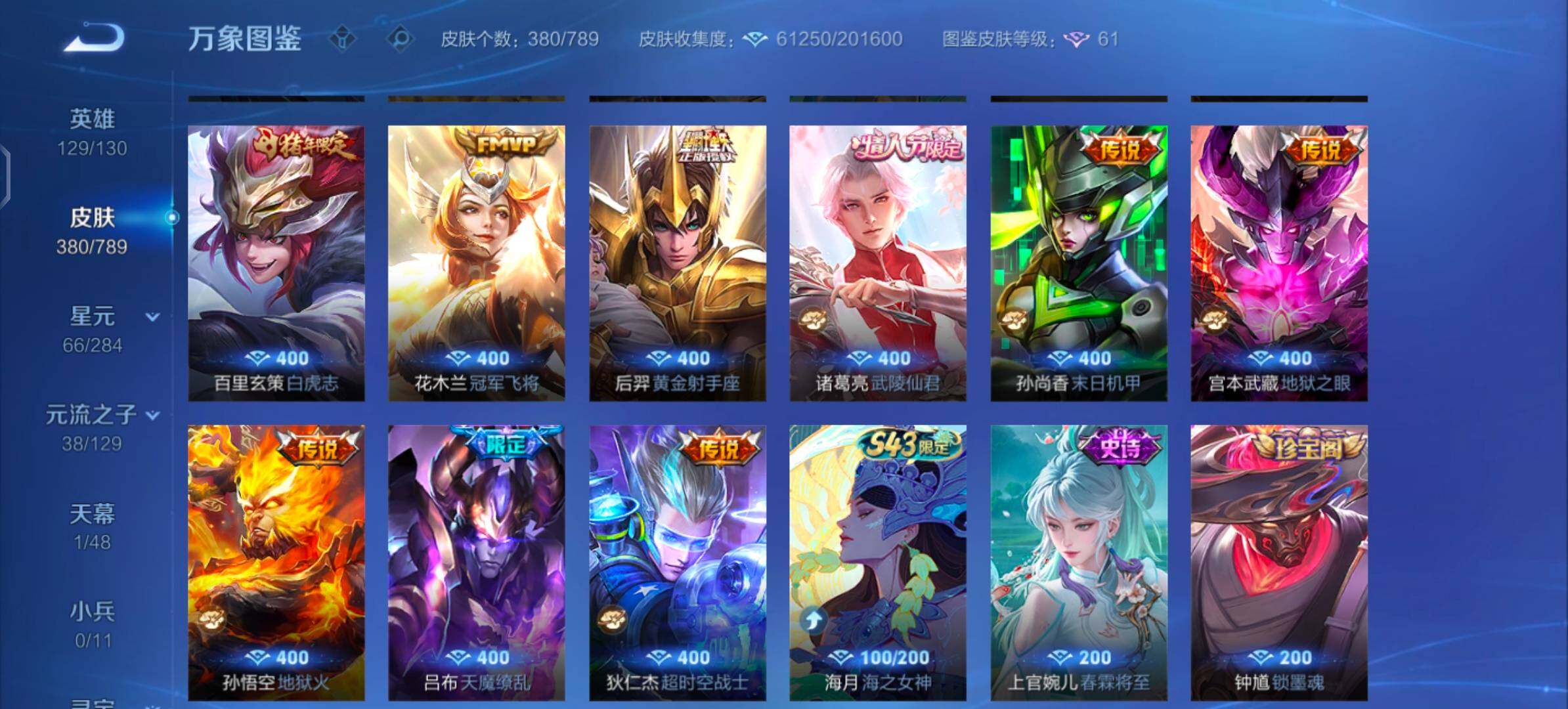 WZLX4313867王者荣耀账号详情图8