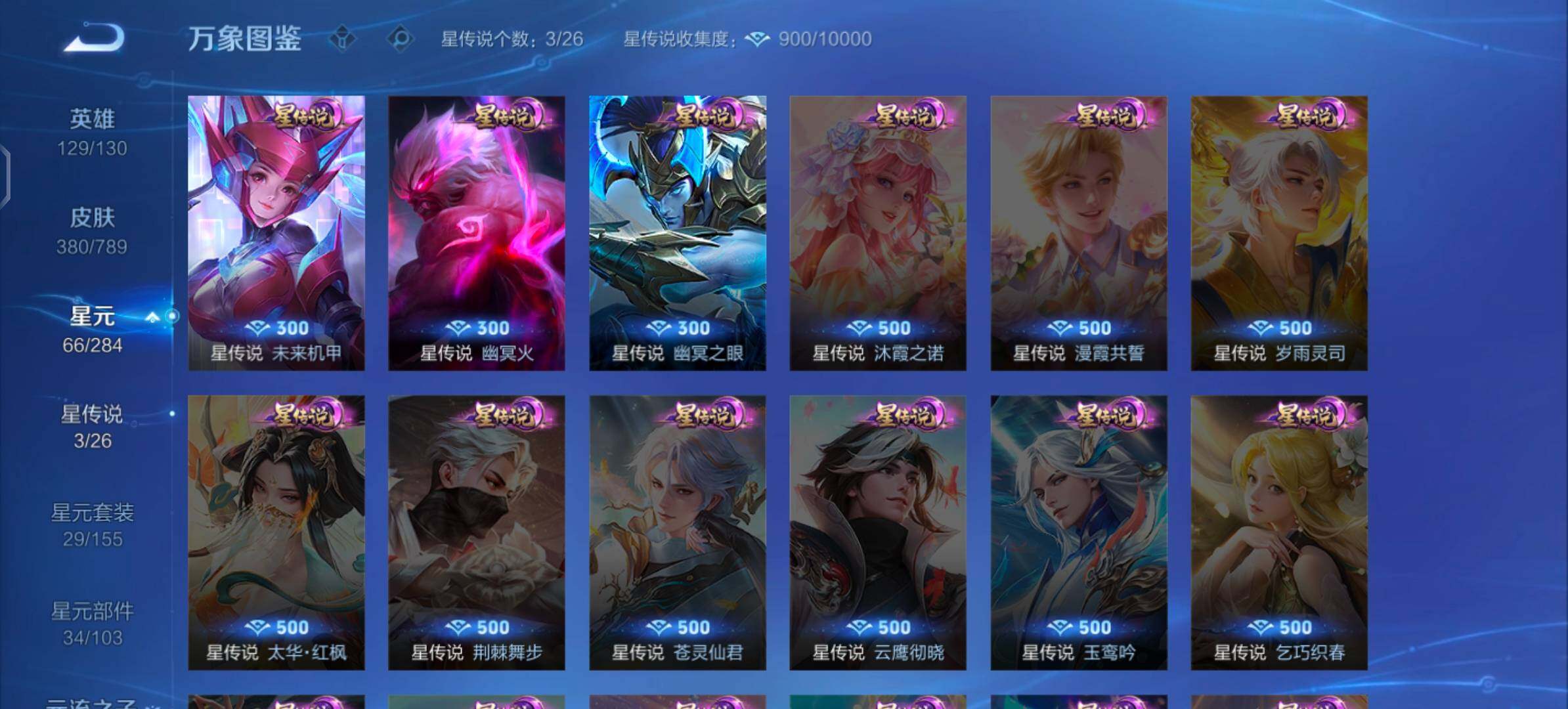 WZLX4313867王者荣耀账号详情图9