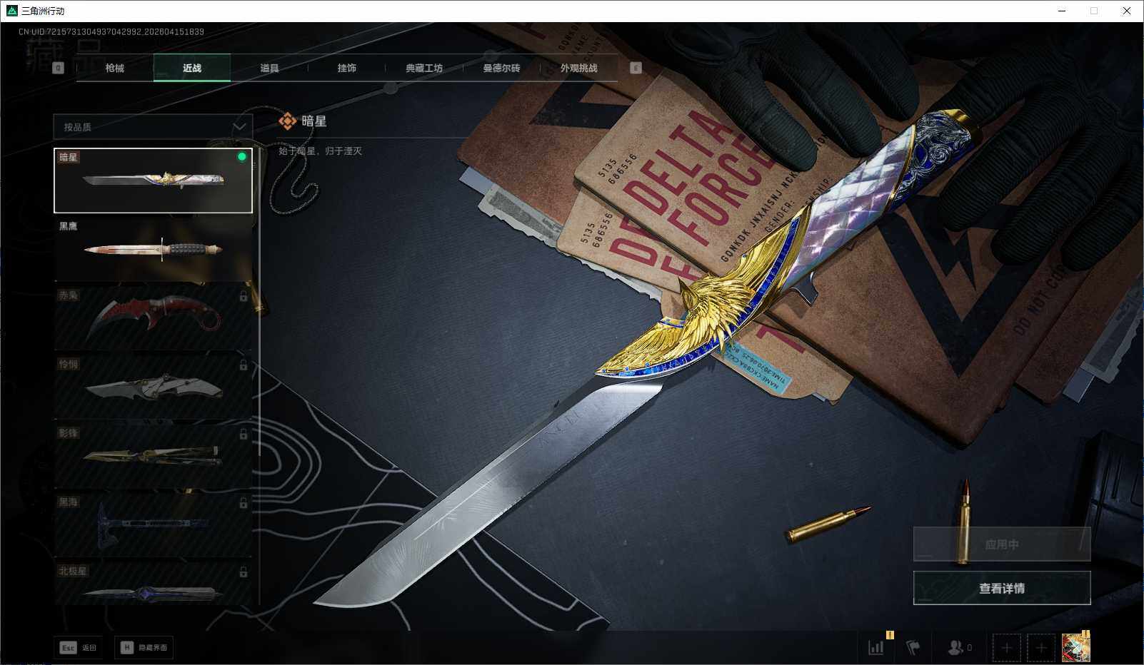 SJZEY4100284三角洲行动账号详情图5