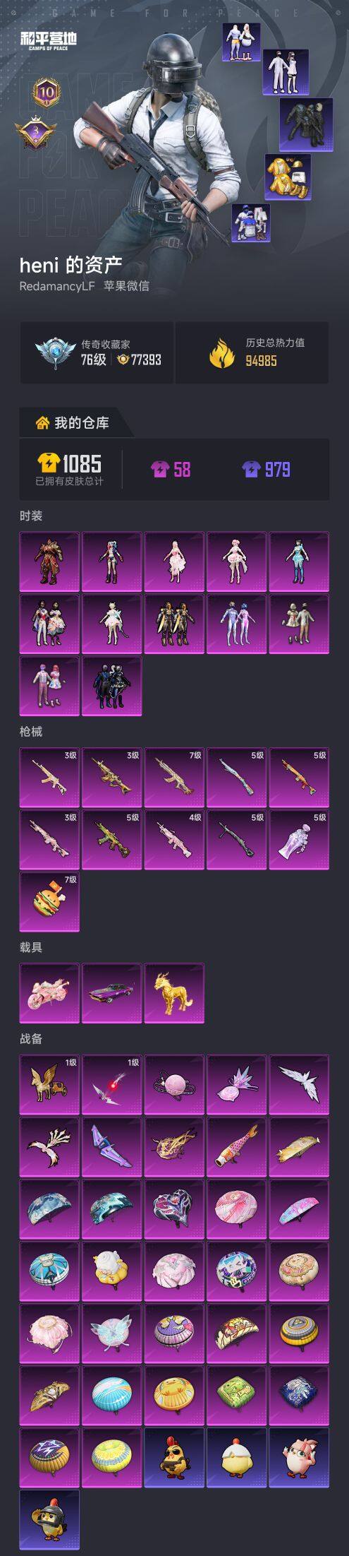 HPLX4177977和平精英账号详情图7