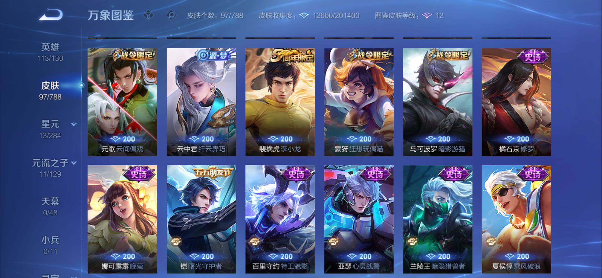 WZCMY4315333王者荣耀账号详情图8