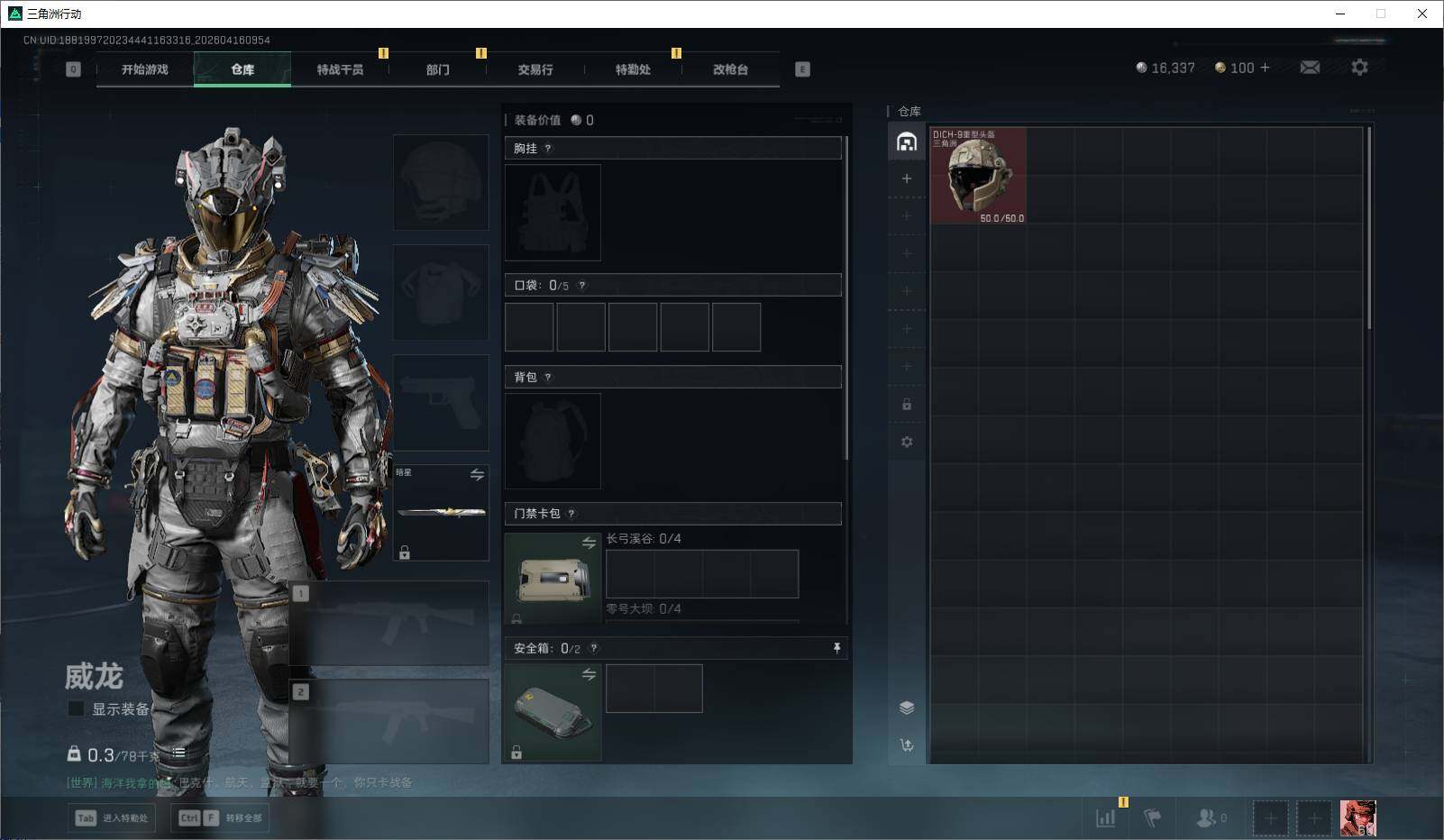 SJZEY4100325三角洲行动账号详情图9 SJZEY4100325三角洲行动账号详情图9