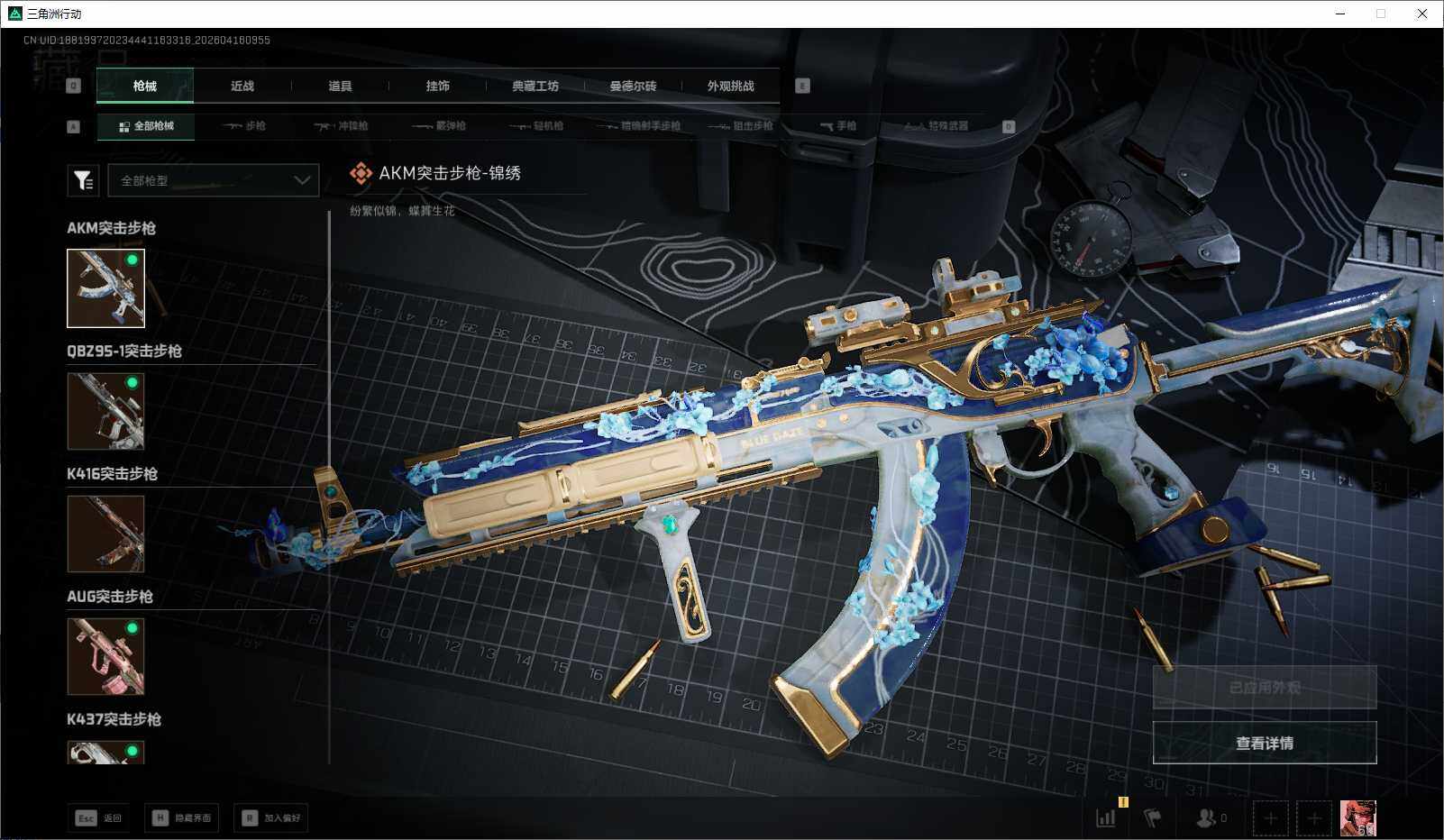 SJZEY4100325三角洲行动账号详情图15 SJZEY4100325三角洲行动账号详情图15