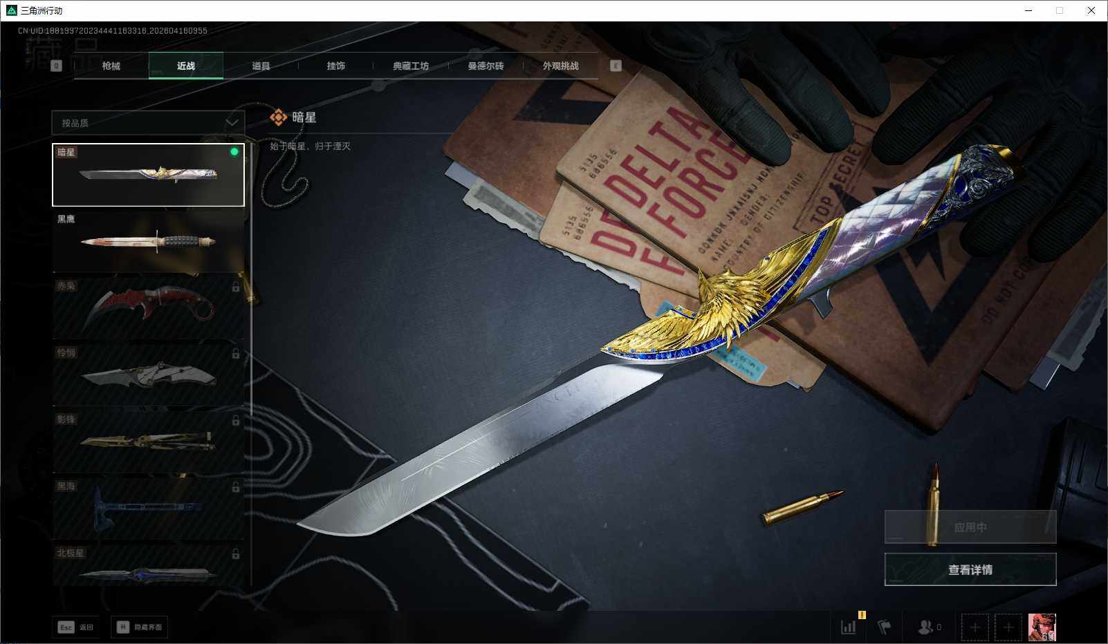 SJZEY4100325三角洲行动账号详情图17 SJZEY4100325三角洲行动账号详情图17