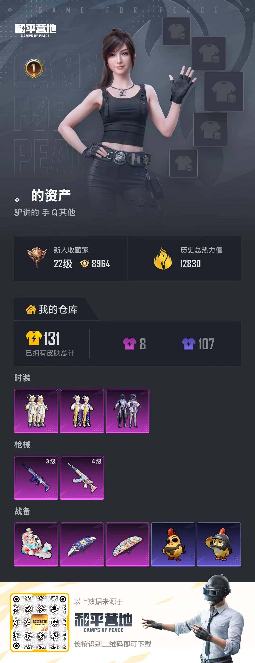 HPLX4178321和平精英账号详情图3