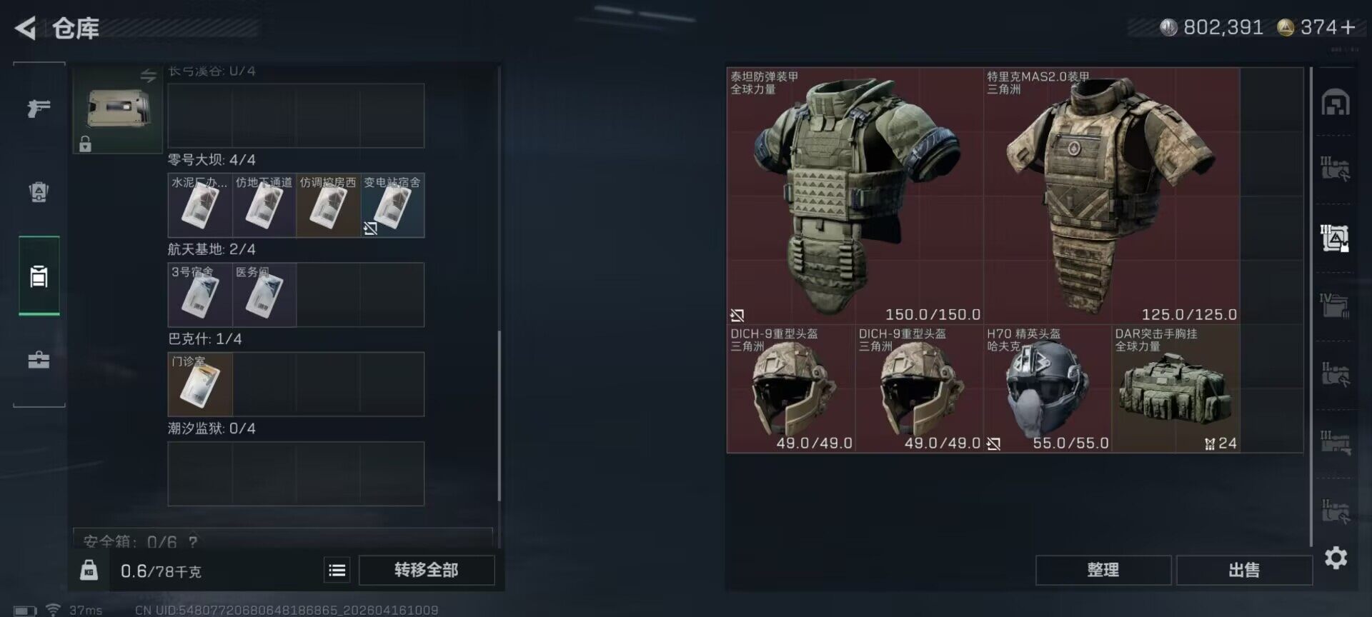 SJZEY4100293三角洲行动账号详情图10 SJZEY4100293三角洲行动账号详情图10