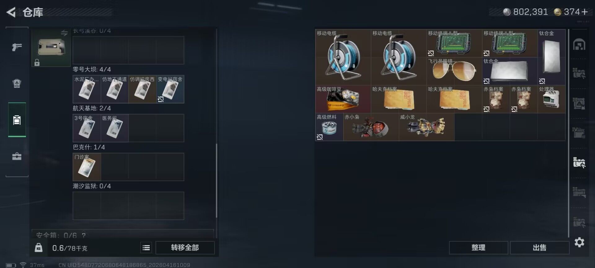 SJZEY4100293三角洲行动账号详情图12 SJZEY4100293三角洲行动账号详情图12