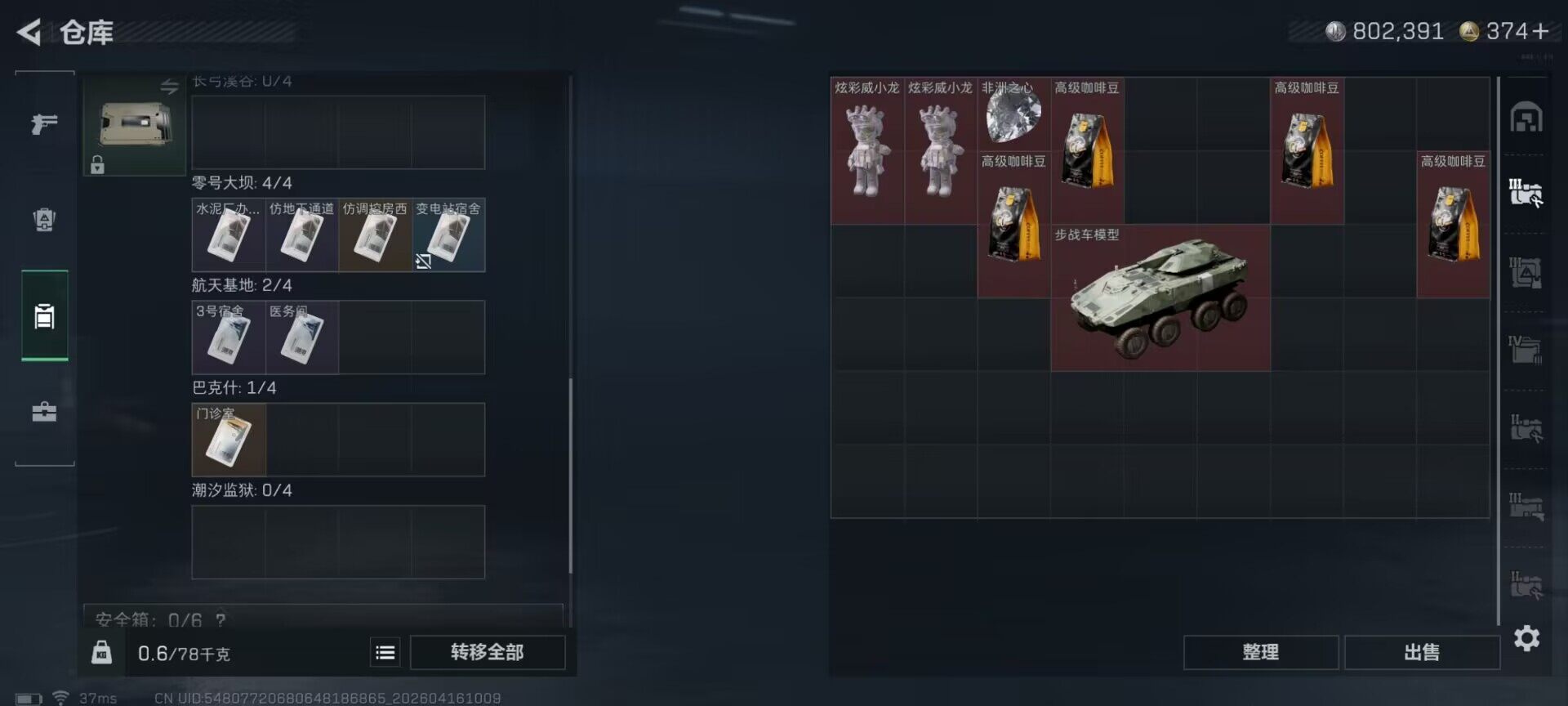 SJZEY4100293三角洲行动账号详情图9 SJZEY4100293三角洲行动账号详情图9