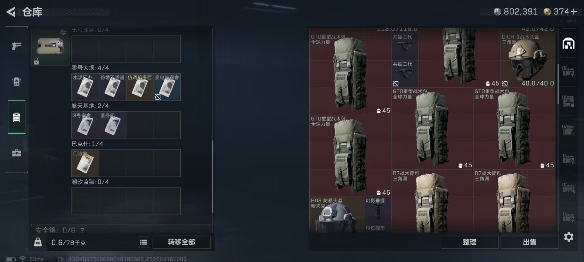 SJZEY4100293三角洲行动账号详情图13 SJZEY4100293三角洲行动账号详情图13